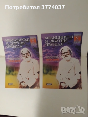 15 книжки с медицински и окултни правила на Петър Дънов , снимка 7 - Езотерика - 53577047