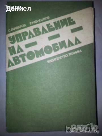 Учебници за Вуз и техникуми, снимка 13 - Учебници, учебни тетрадки - 51531907