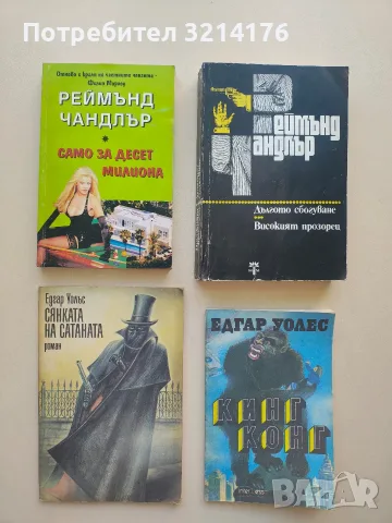 Само за десет милиона - Реймънд Чандлър 