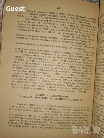 Трудово възпитание в детската градина , снимка 3 - Учебници, учебни тетрадки - 48575644