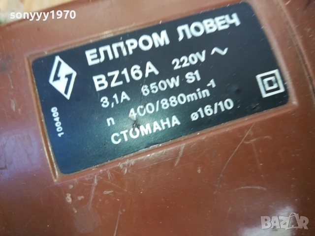 заявена-Елпром BZ16A Българска двускоростна бормашина(Дрелка) ОТ СОЦА 1110252045, снимка 3 - Бормашини - 52021836