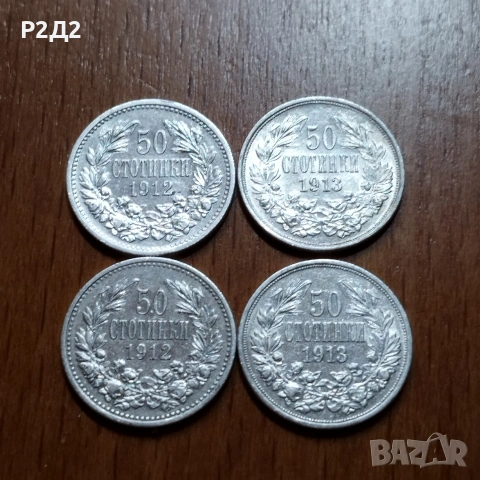 50 стотинки стари сребърни монети 