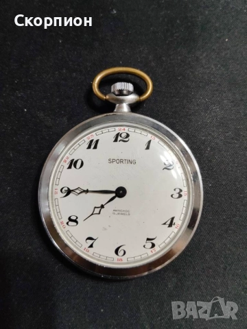 Швейцарски джобен часовник - SPORTIHG - ANTICHOC 15 рубина - ПРОМОЦИЯ