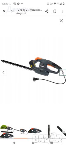 Храсторез за жив плет


450W FERM