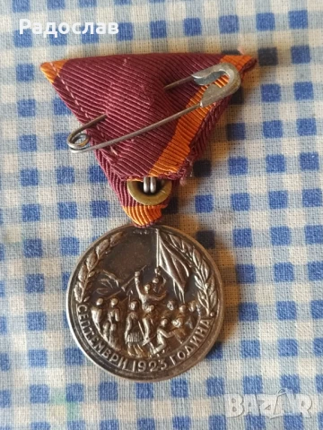 медал за участие в Септемврийското въстание , снимка 2 - Колекции - 51102621