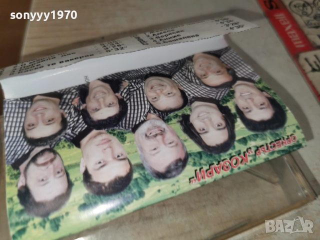 ОРКЕСТЪР КОЗАРИ ЯМБОЛ 2003-ОБЛОЖКА И КУТИЯ 2312251712, снимка 13 - Аудио касети - 52885847