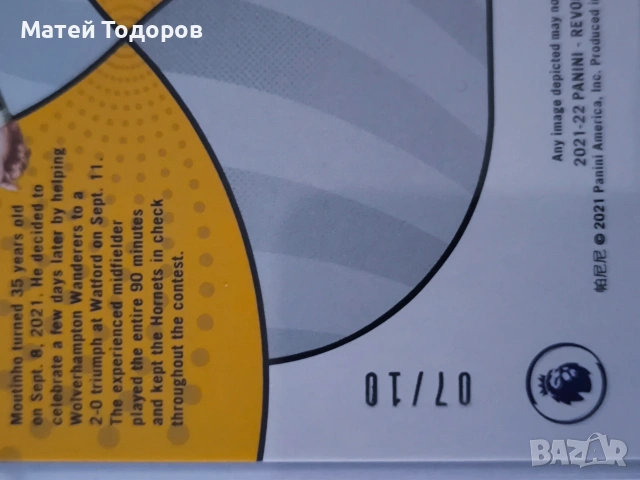 футболна карта на легендата Жоао Моутиньо лимитирана до 10 броя , снимка 3 - Футбол - 53036146