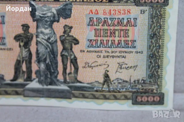 5000 Драхма банкнота /1942-ра година/, снимка 12 - Нумизматика и бонистика - 48310144