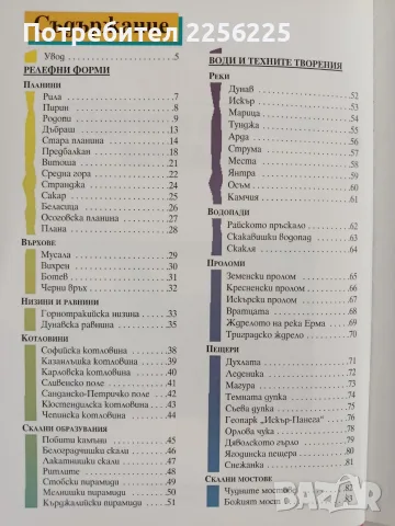 Повече от 100 чудеса на природата в България, снимка 6 - Специализирана литература - 56041795
