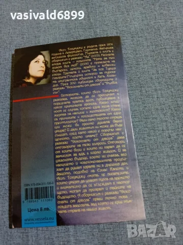 Аслъ Тохумджу - Докосната от дявола , снимка 3 - Художествена литература - 55728052