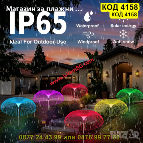 Градинска соларна лампа Медуза - КОД 4158, снимка 14 - Соларни лампи - 44681761