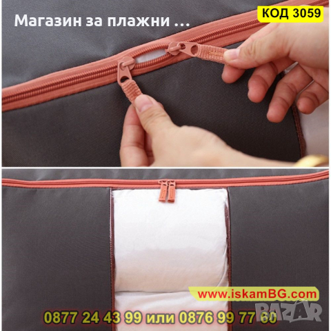 Практични сгъваеми калъфи с цип за съхранение на завивки в три големини- КОД 3059, снимка 6 - Други - 44745717