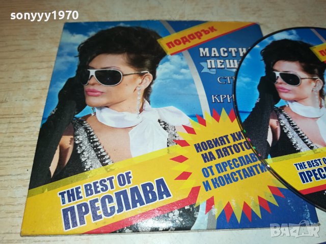 ПРЕСЛАВА ЦД 0807232037, снимка 6 - CD дискове - 41490612