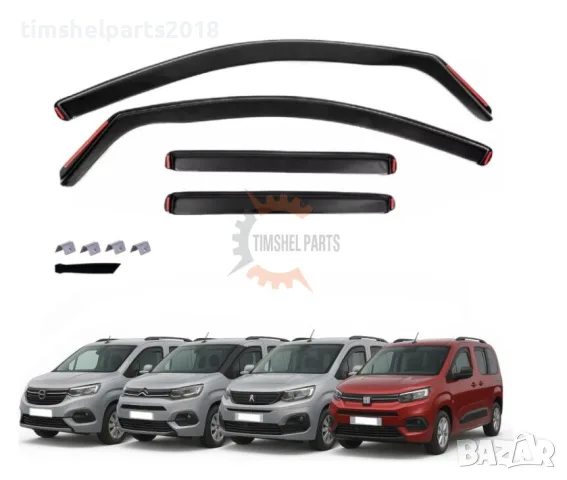 4 броя Ветробрани за Citroen Berlingo, Peugeot Partner Rifter, Opel Combo, Fiat Doblo - 2024