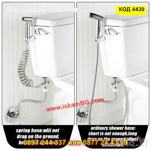 Хигиенен душ комплект за интимна грижа - КОД 4430, снимка 5 - Душове - 49484601