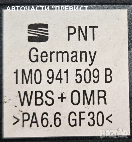 Бутон Аварийни Светлини Сеат Толедо 2 Сеат Леон Seat Toledo 2 Leon 98-04 OEM 1m0941509b, снимка 2 - Части - 53712672