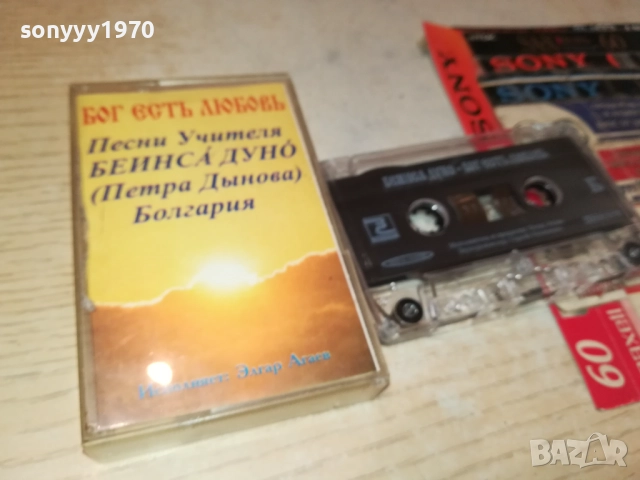 купувам-БЕИНСА ДУНО-ОРИГИНАЛНА КАСЕТА 2309251643, снимка 5 - Аудио касети - 51809958