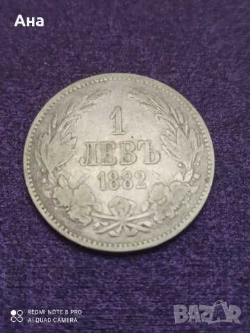 1 лв 1882 година сребро , снимка 1 - Нумизматика и бонистика - 41475665