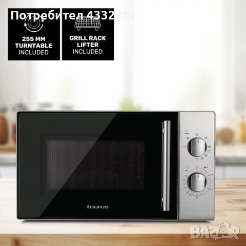 Микровълнова с грил Taurus 20L 