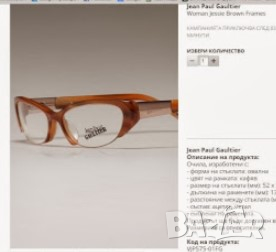 нови рамки на маркатаJean Paul Gaultier, 100%  Оригинални, снимка 3 - Слънчеви и диоптрични очила - 36239579