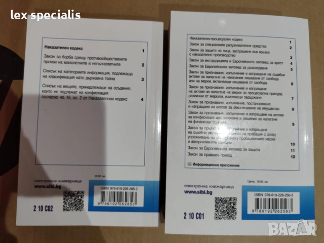 Закони НК и НПК, снимка 2 - Специализирана литература - 53261022