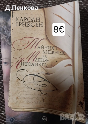 Книги, снимка 13 - Художествена литература - 53571797