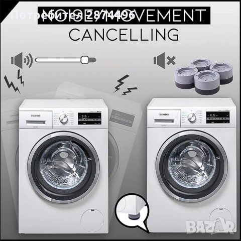 3219 Противоплъзгащи и антивибрационни крачета за пералня, снимка 14 - Други стоки за дома - 35726250