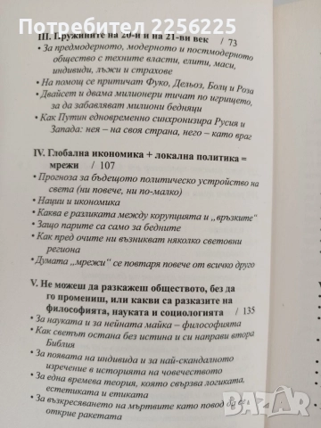 "Време и всичко ", снимка 5 - Художествена литература - 55901741