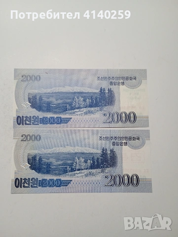 СЕВЕРНА КОРЕЯ БАНКНОТИ , снимка 3 - Нумизматика и бонистика - 53492194