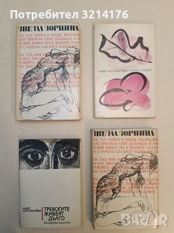 Кръгла година - Надя Кехлибарева