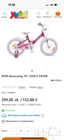 Детски велосипед 18, снимка 11 - Детски велосипеди, триколки и коли - 51141857