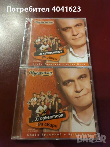 Слави Трифонов и Ку-ку бенд - "...и оркестъра да свири" (2005), снимка 2 - CD дискове - 53488888