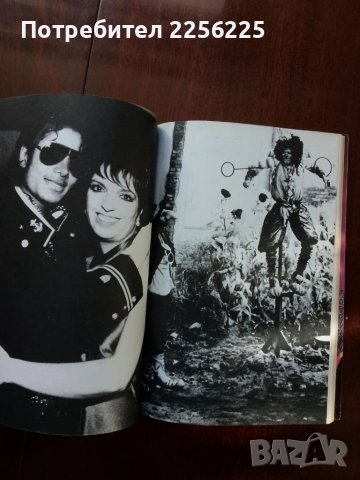 Майкъл Джексън - Лунна разходка, снимка 6 - Художествена литература - 50455370