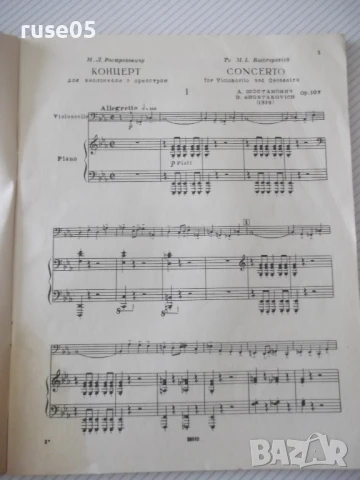 Ноти "Концерт для виолончели с оркестром-Д.Шостакович"-52стр, снимка 4 - Специализирана литература - 50839271