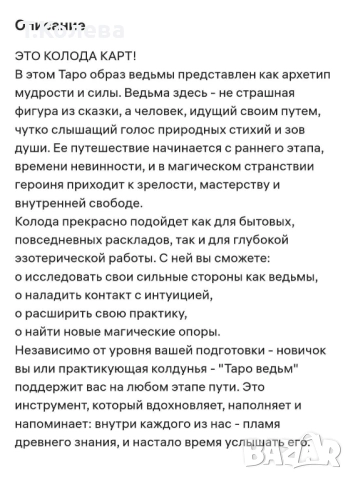 Таро на вещиците, снимка 7 - Езотерика - 52236667