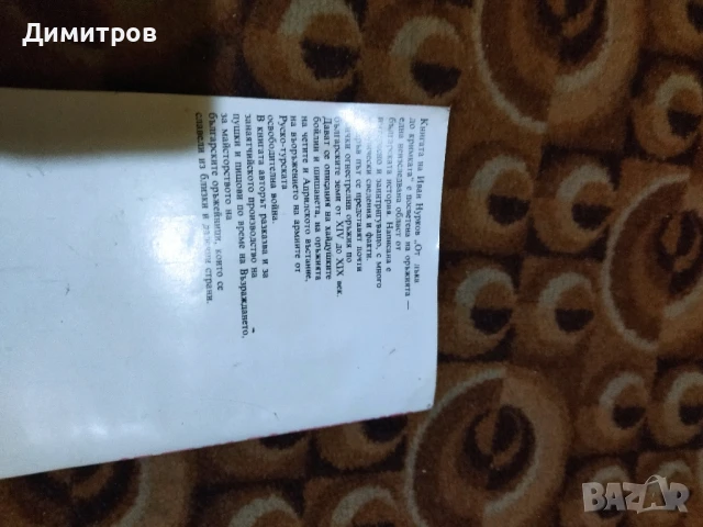 Книга, снимка 2 - Специализирана литература - 50589694