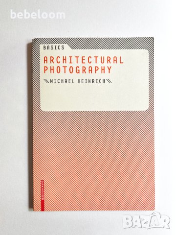 Basics Architectural Photography, Michael Heinrich Направление: Архитектурна Фотография, снимка 1