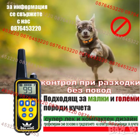 🥇Електронен нашийник , анти-лай, машинка за подстригване, бийпър и GPS за куче., снимка 10 - За кучета - 41399719