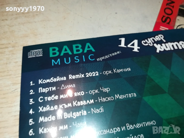 BABA MUSIC 14 СУПЕР ХИТА ЦД 0910251718, снимка 10 - CD дискове - 52000482