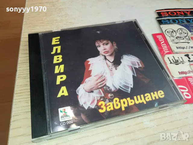 ЕЛВИРА ЗАВРЪЩАНЕ-CD 060-1995 АРА-ОРИГИНАЛЕН ДИСК 2104251541