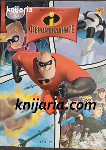 Поредица Чародейства: Феноменалните
