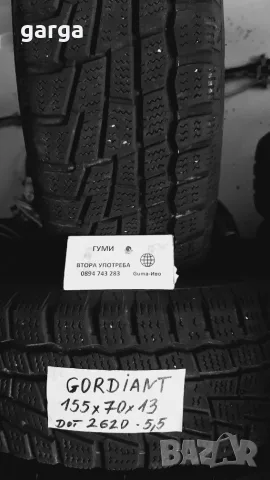 13 цола ВСЕСЕЗОННИ ГУМИ 155X70R13 --- 1