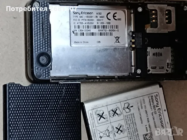 телефон Сони Ериксон W302, снимка 3 - Sony Ericsson - 49344324
