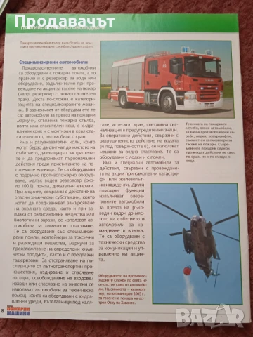 Списание Пожарни машини, брой 1, снимка 2 - Списания и комикси - 50831239
