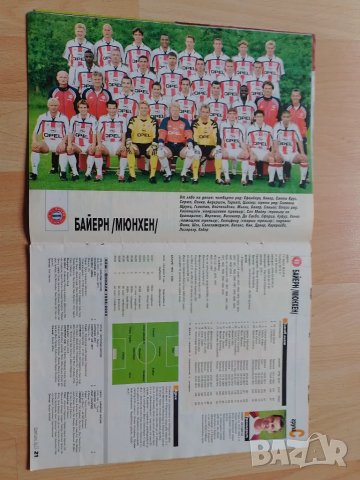 Списание Шампионска лига 2000-01, снимка 9 - Колекции - 49722421