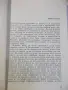 Книга "Залезът - Константин Кюлюмов" - 232 стр., снимка 2