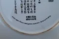 Китайска порцеланова чинийка, снимка 11