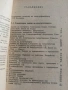 Ръководство за монтьори на електросилови инсталации, снимка 7