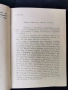 Без борба няма победа-Манфред фон Браухич-изд.1968г., снимка 4