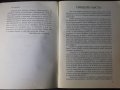 Книга "Дояч на пепелянки-Стойчо Божков" с посвещение-52 стр., снимка 2